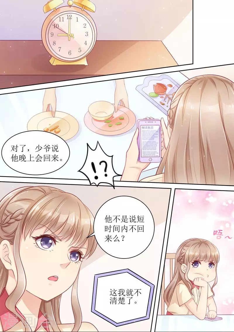 天价豪门:夫人又跑了漫画,第16话 一招鲜吃遍天1图