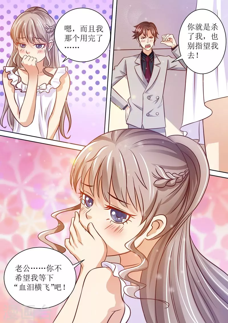 天价豪门:夫人又跑了漫画,第16话 一招鲜吃遍天2图