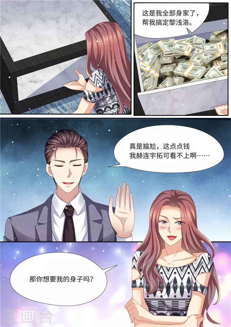 天价豪门:夫人又跑了漫画,第252话 出事了！1图