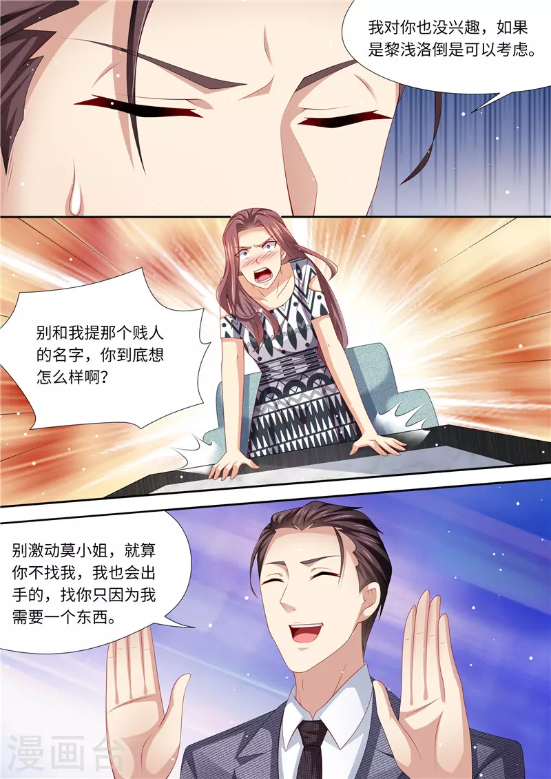 天价豪门:夫人又跑了漫画,第252话 出事了！2图