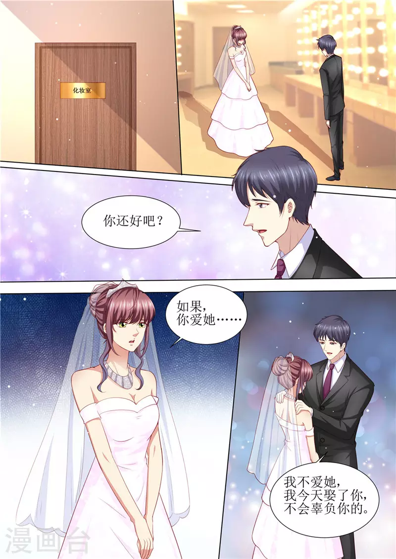 天价豪门:夫人又跑了漫画,第205话 醋意浓浓2图
