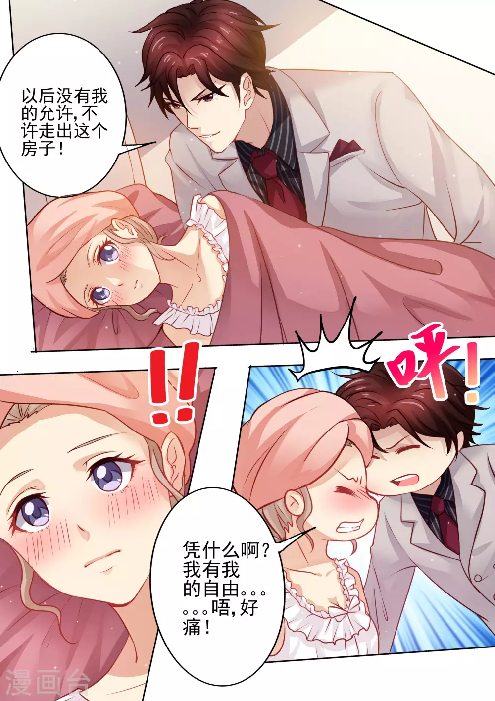 天价豪门:夫人又跑了漫画,第20话 教训1图