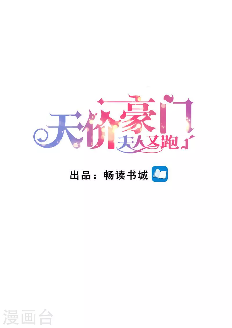 天价豪门:夫人又跑了漫画,第254话 那个男人1图