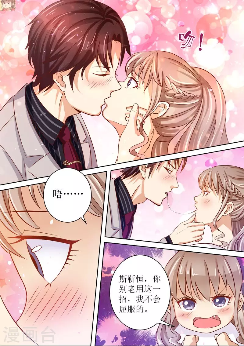 天价豪门:夫人又跑了漫画,第16话 一招鲜吃遍天1图