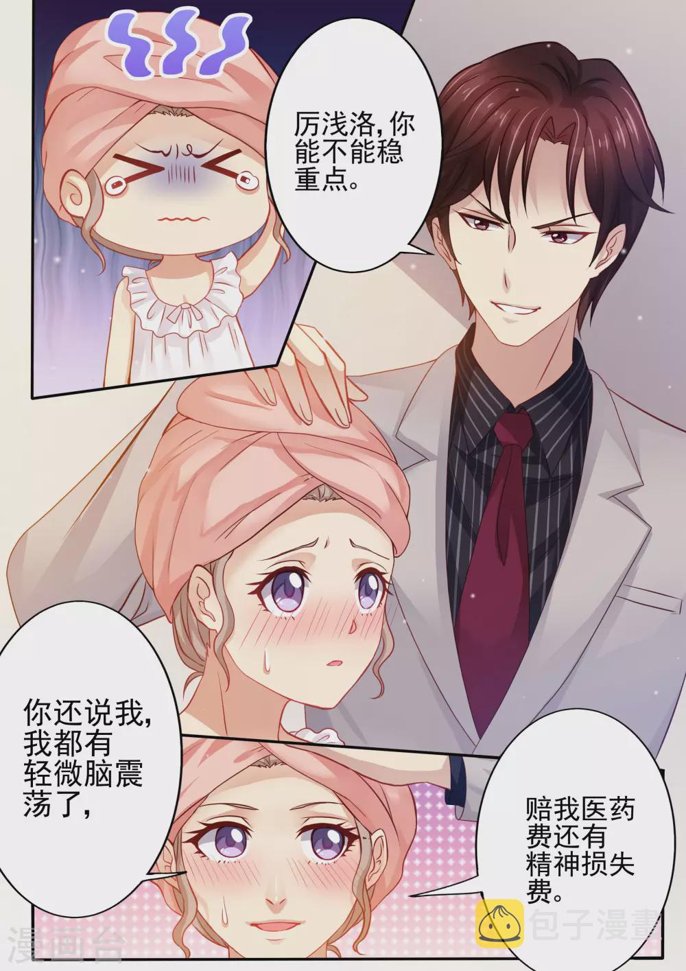天价豪门:夫人又跑了漫画,第20话 教训2图