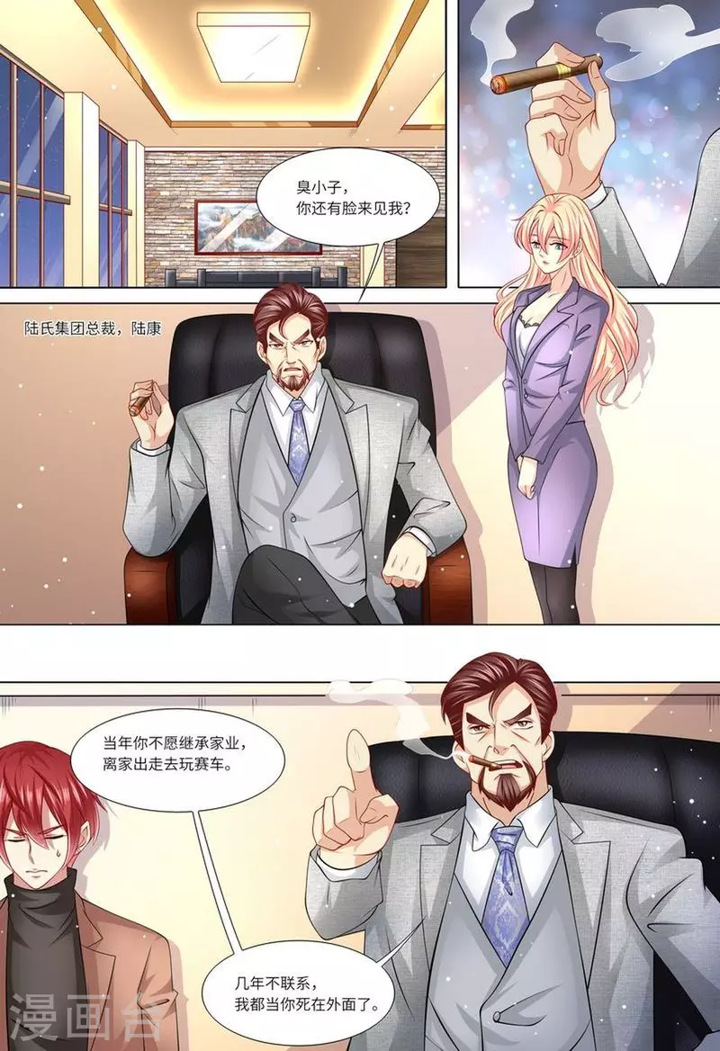 天价豪门:夫人又跑了漫画,第116话 继承家业1图