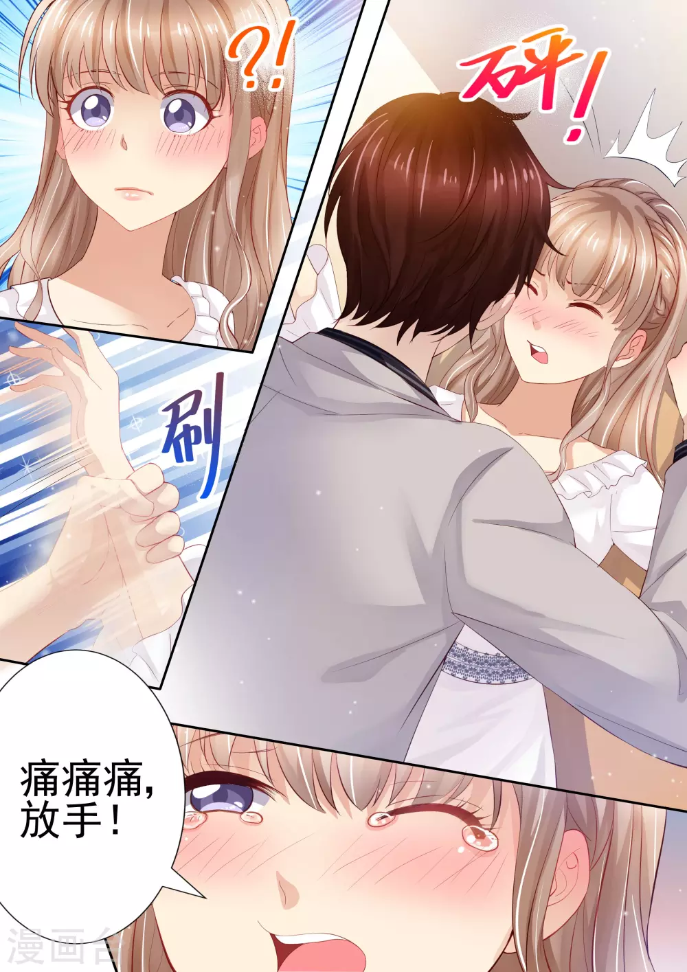 天价豪门:夫人又跑了漫画,第20话 教训2图