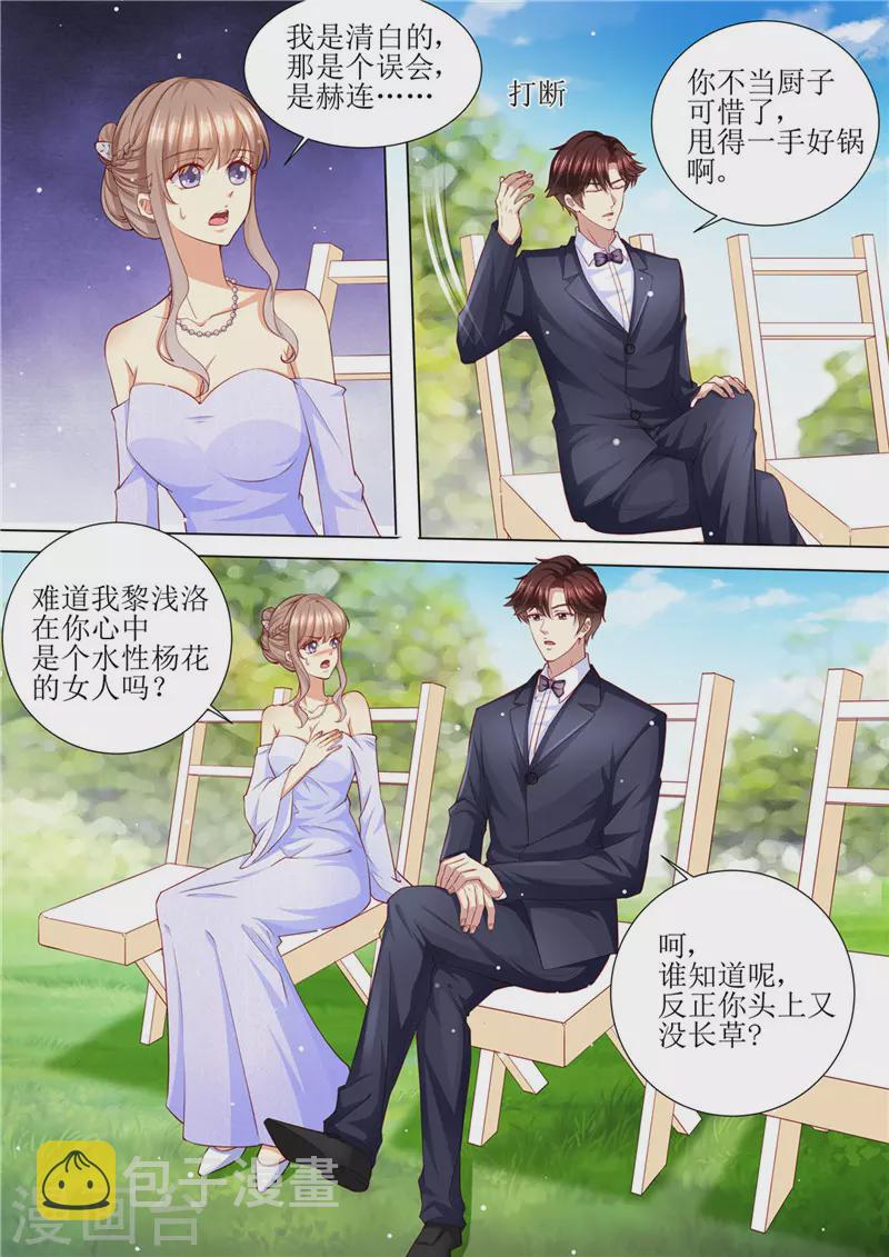 天价豪门:夫人又跑了漫画,第205话 醋意浓浓1图