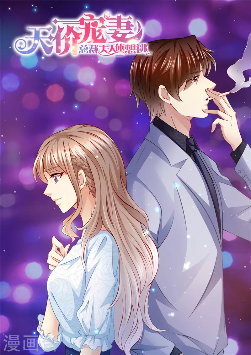 天价豪门:夫人又跑了漫画,第187话 辞职申请1图