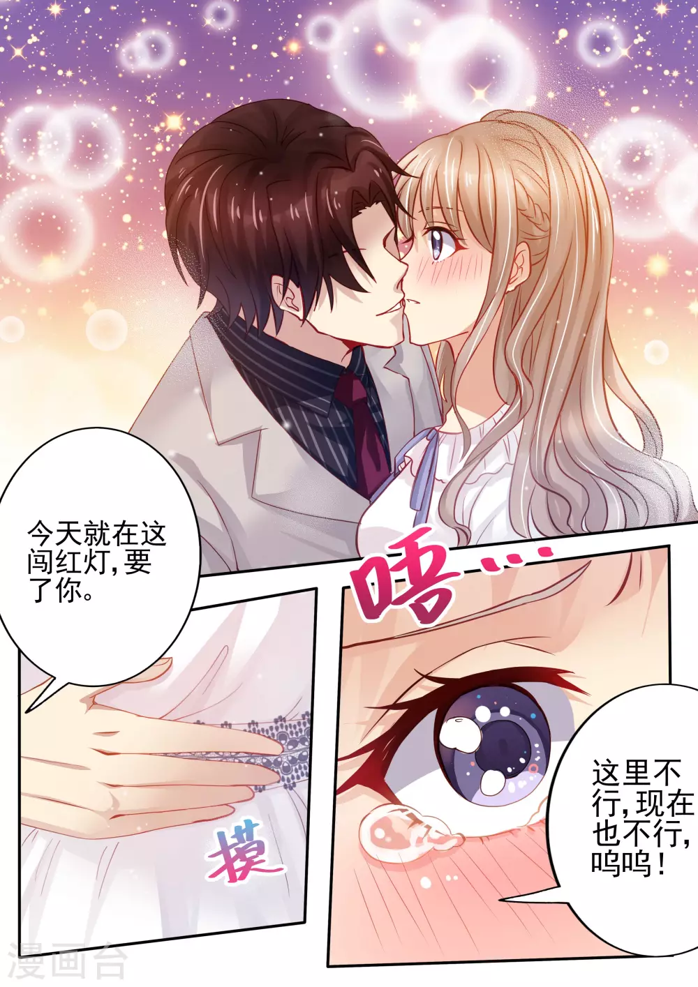 天价豪门:夫人又跑了漫画,第20话 教训1图