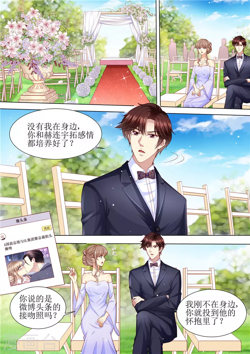 天价豪门:夫人又跑了漫画,第205话 醋意浓浓2图