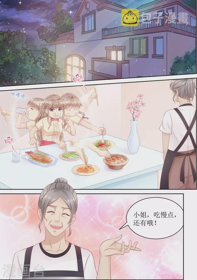 天价豪门:夫人又跑了漫画,第16话 一招鲜吃遍天1图