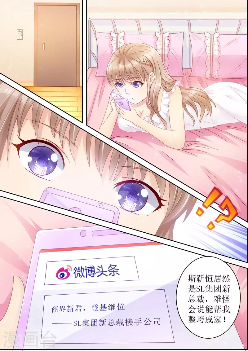 天价豪门:夫人又跑了漫画,第16话 一招鲜吃遍天2图