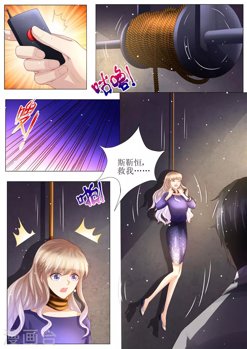 天价豪门:夫人又跑了漫画,第150话 这一次，不再放手！2图
