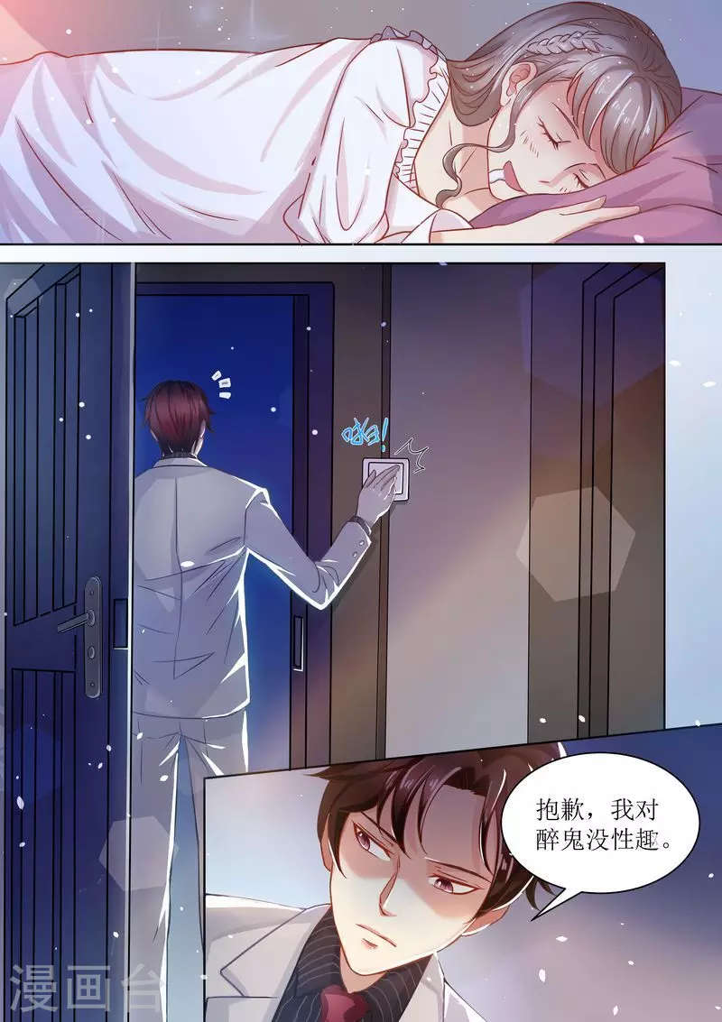 天价豪门:夫人又跑了漫画,第11话 又臭又重1图