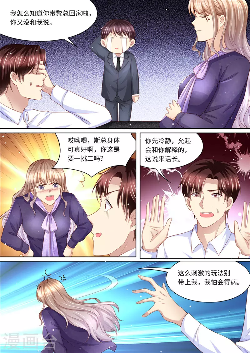 天价豪门:夫人又跑了漫画,第228话 死傲娇2图