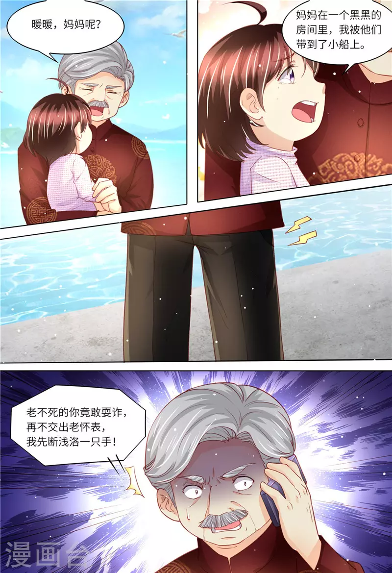 天价豪门:夫人又跑了漫画,第182话 救她！2图