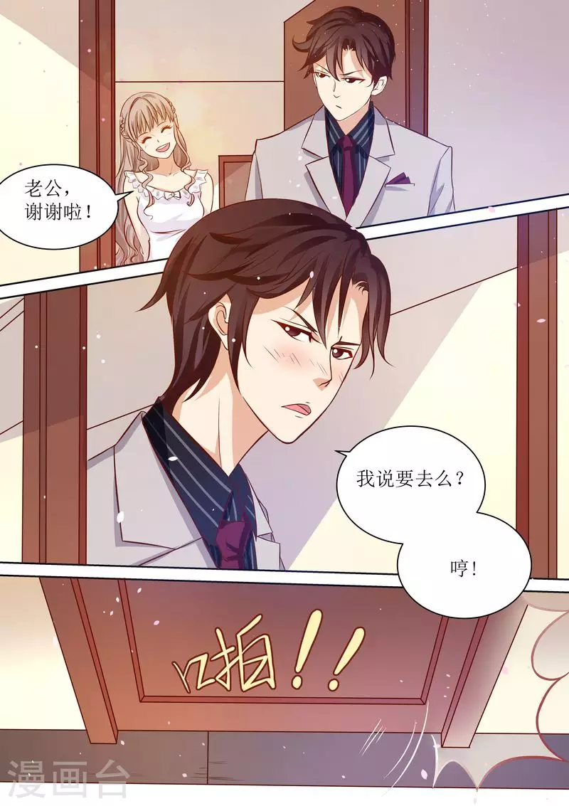 天价豪门:夫人又跑了漫画,第16话 一招鲜吃遍天1图