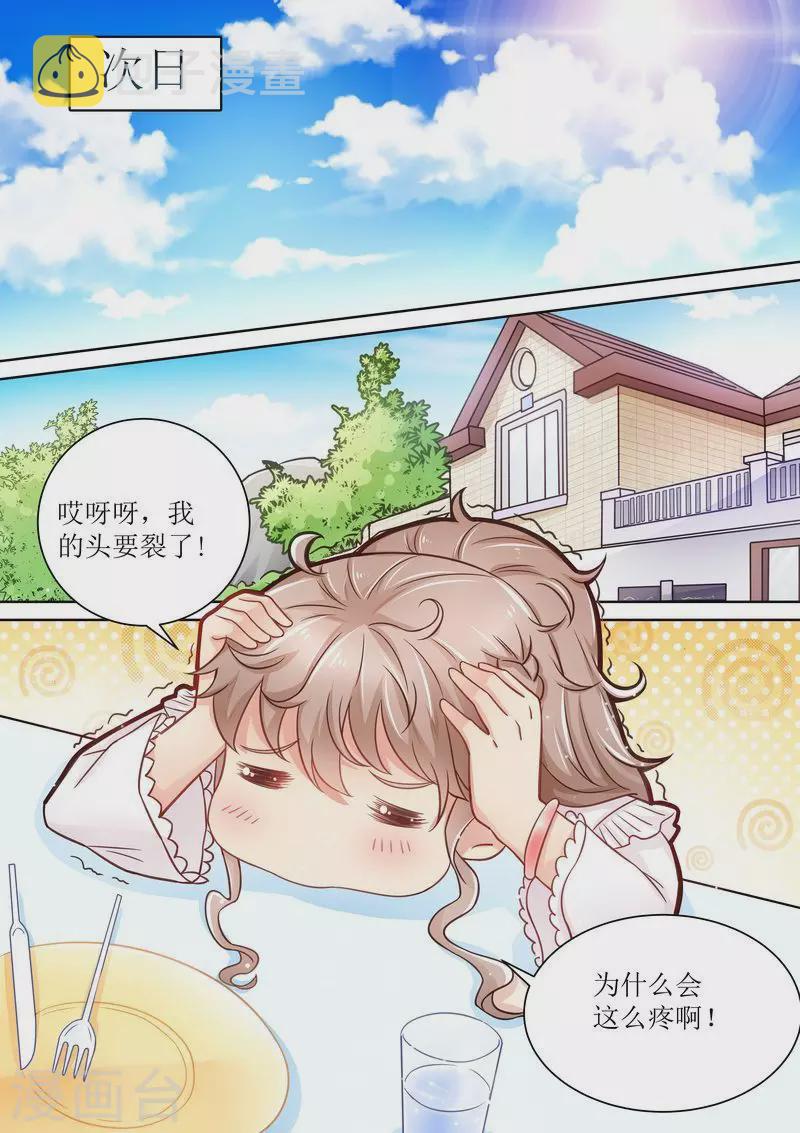天价豪门:夫人又跑了漫画,第11话 又臭又重2图