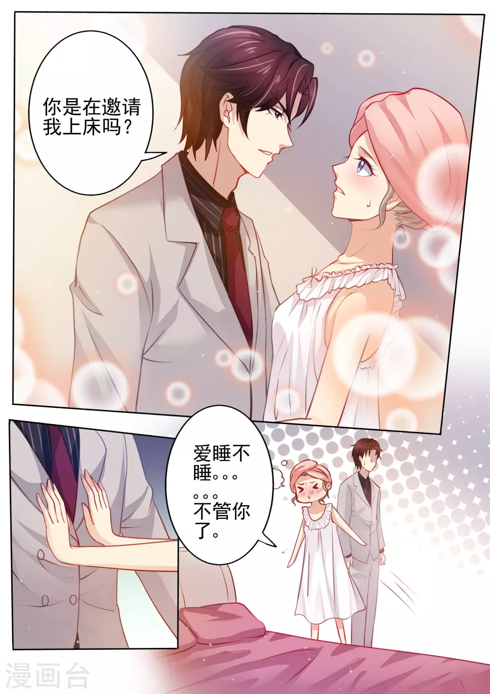 天价豪门:夫人又跑了漫画,第20话 教训2图