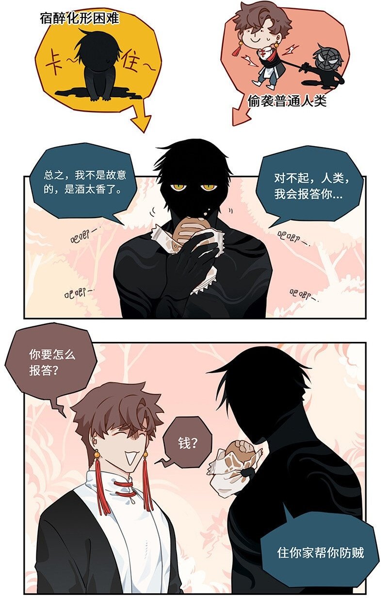 怪兽大百科漫画,002 桃花源中有洞天2图