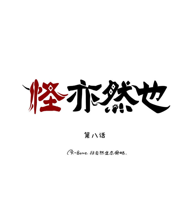 怪兽电影漫画,008 楼内有楼疑无路1图