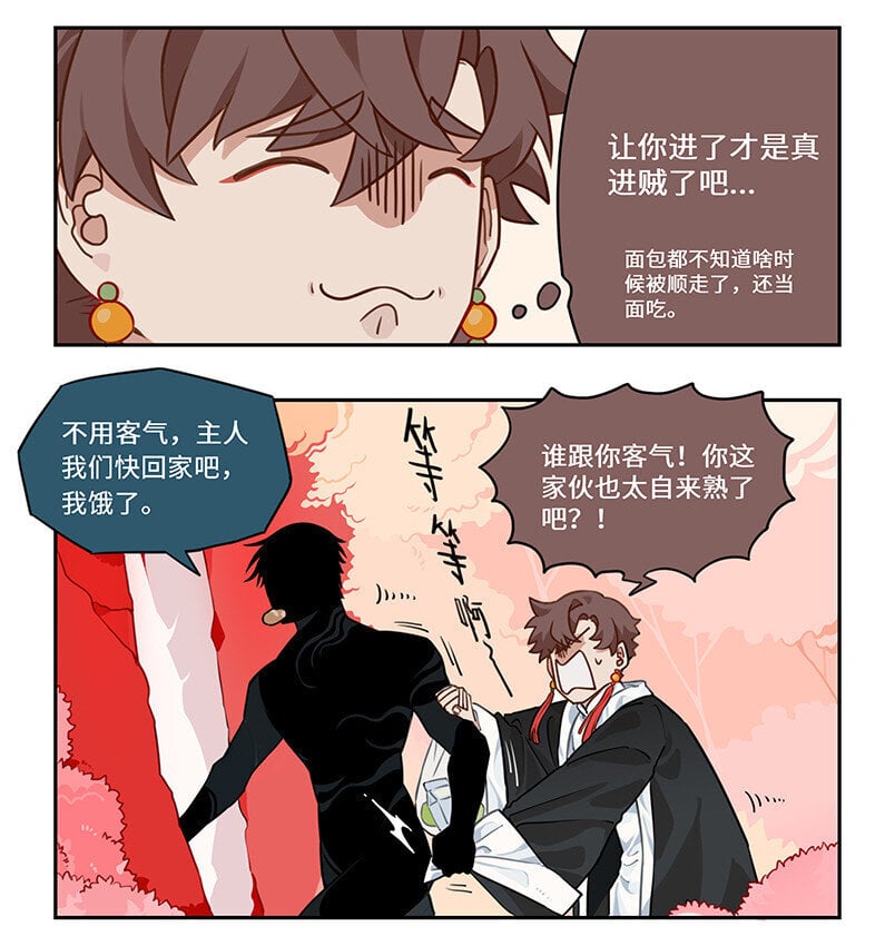 怪形前传漫画,002 桃花源中有洞天1图