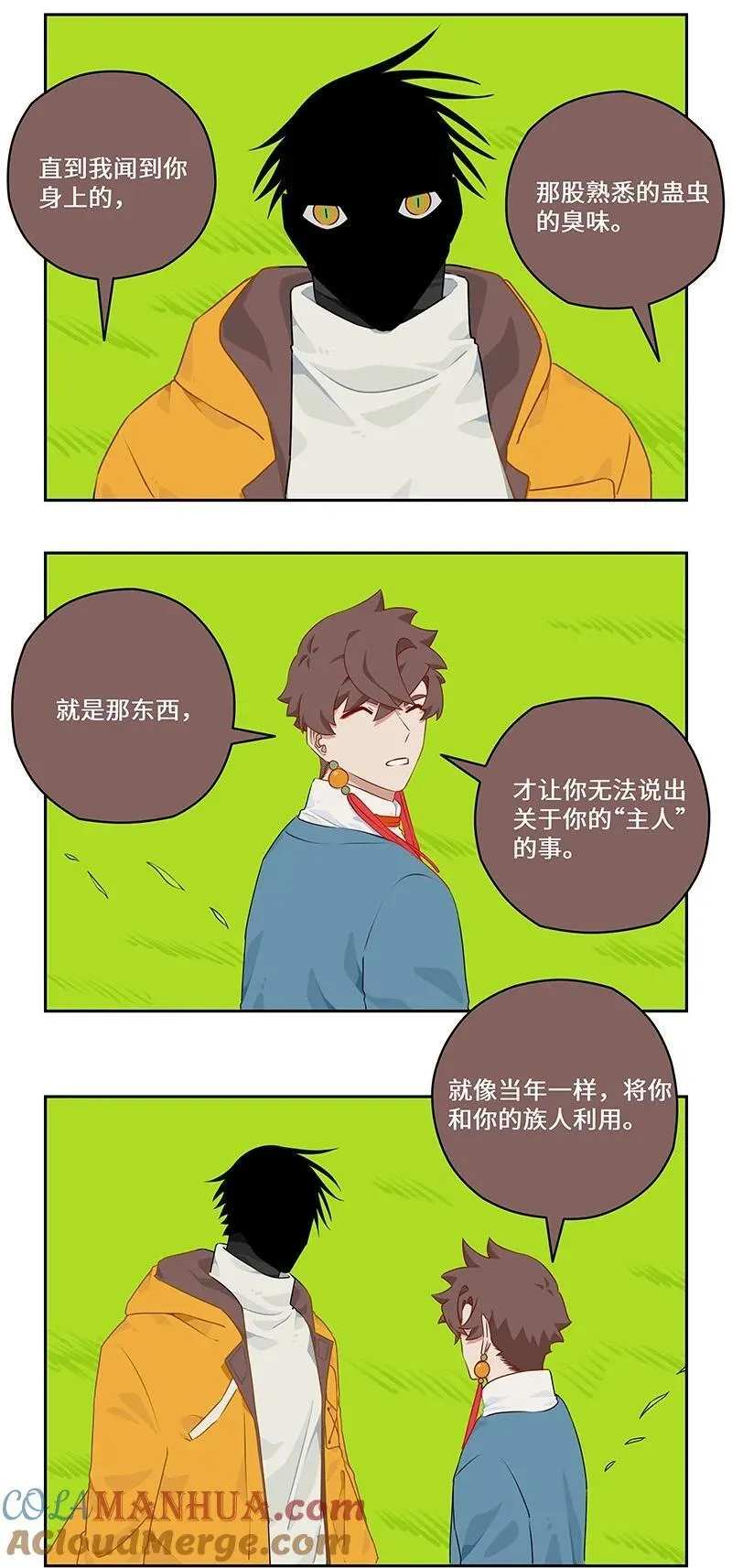 怪兽大百科漫画,043 前尘旧怨待消除2图