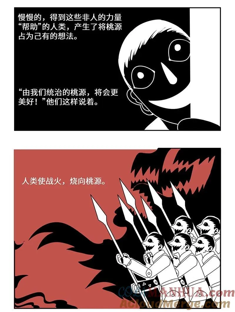 怪兽大百科漫画,043 前尘旧怨待消除2图