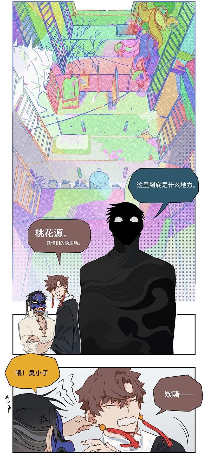 怪亦然也漫画,003 笑问客从何处来2图