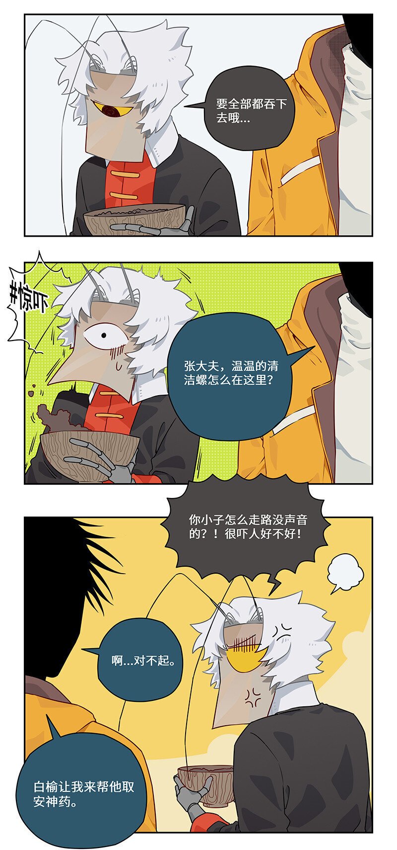 怪味爆米花电影漫画,021 清洁螺超进化！1图