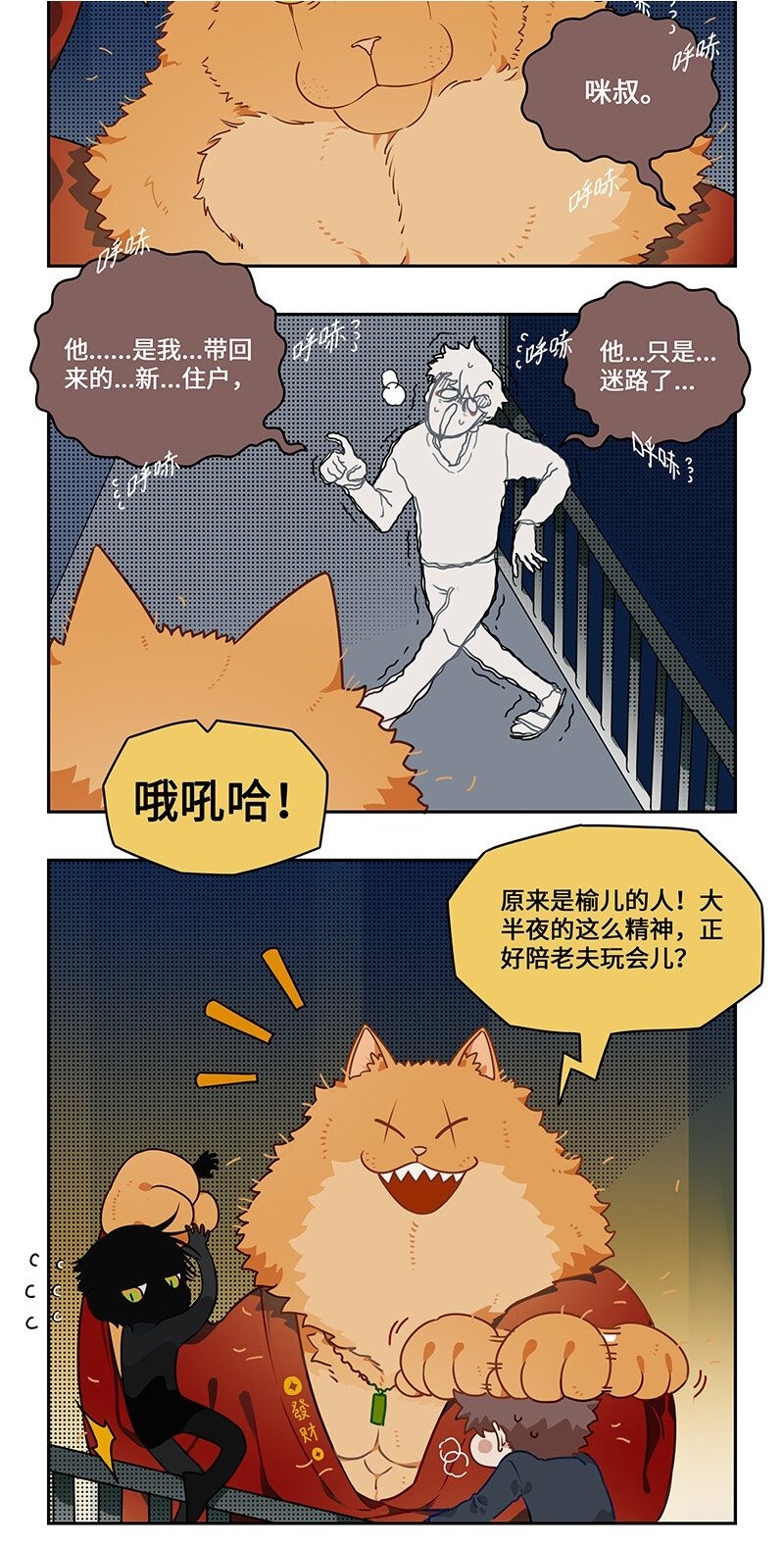 怪亦然也漫画,009 狸奴授业解疑惑2图