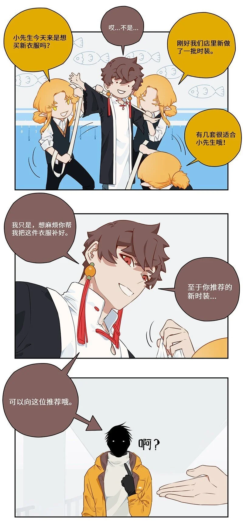 怪兽充电宝漫画,032 闲来无事摸点鱼1图