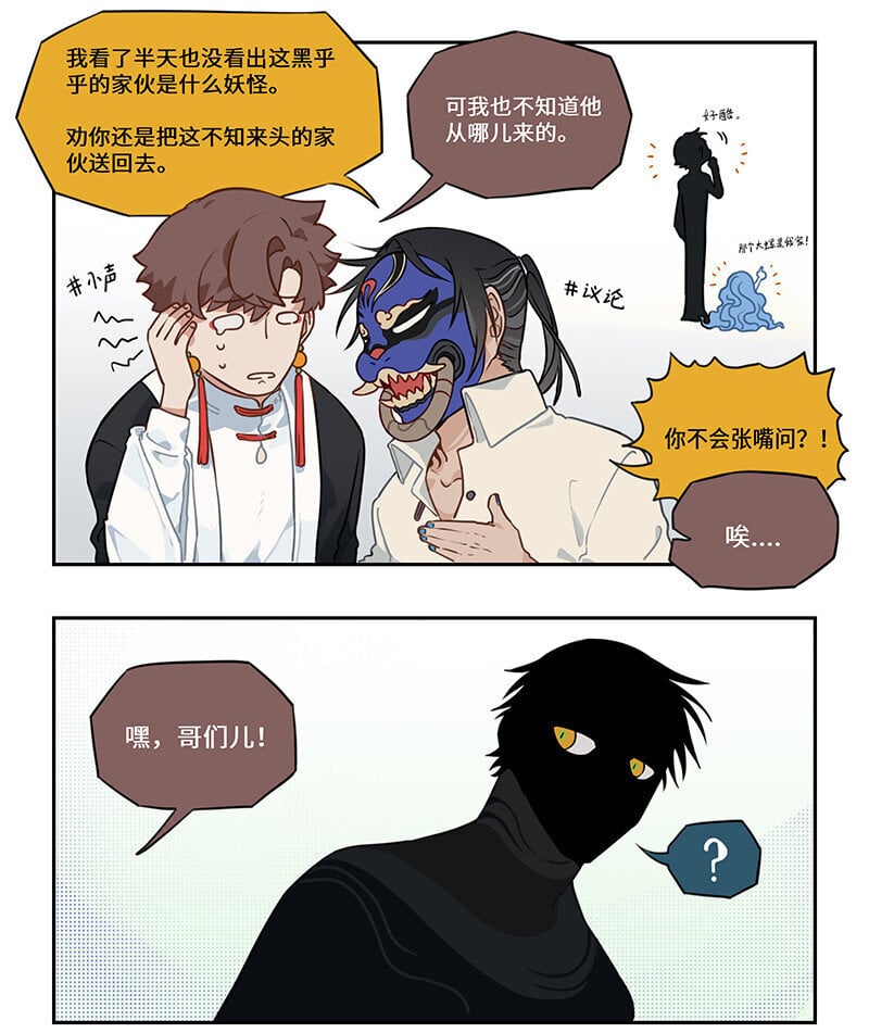 怪亦然也漫画,003 笑问客从何处来1图