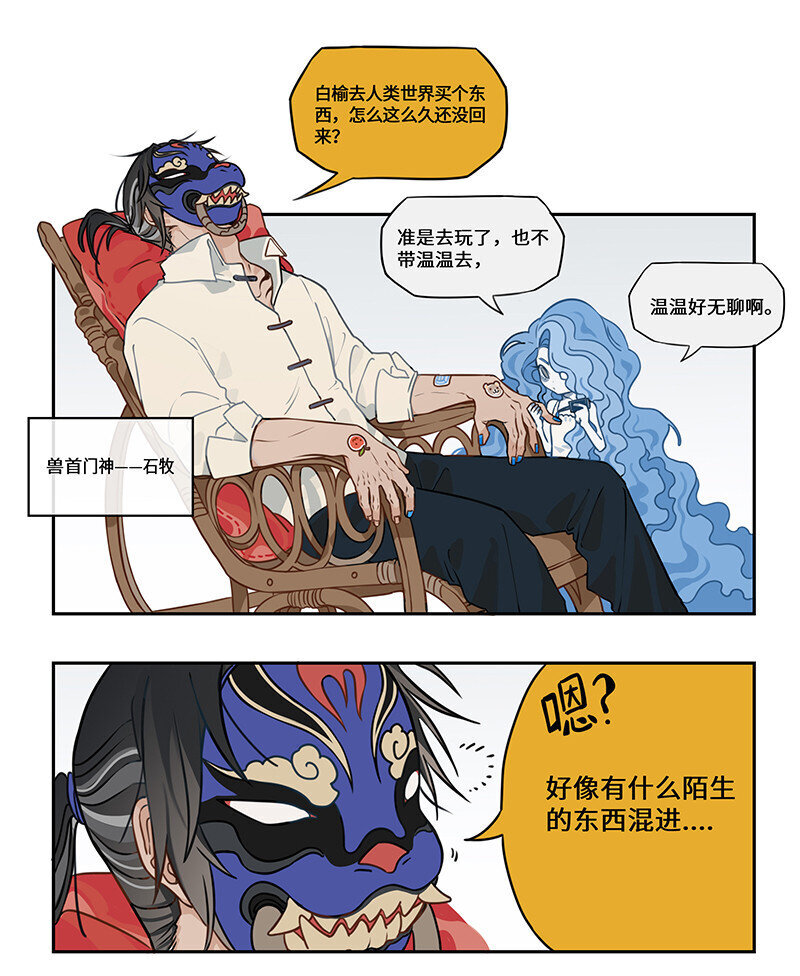 怪形前传漫画,002 桃花源中有洞天2图