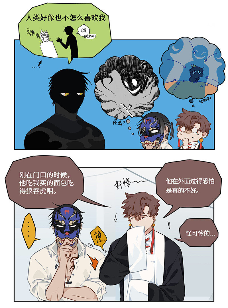 怪亦然也漫画,003 笑问客从何处来2图