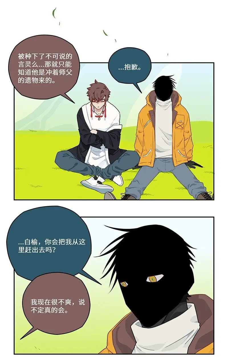 怪物电影漫画,030 傻人自有傻人福2图