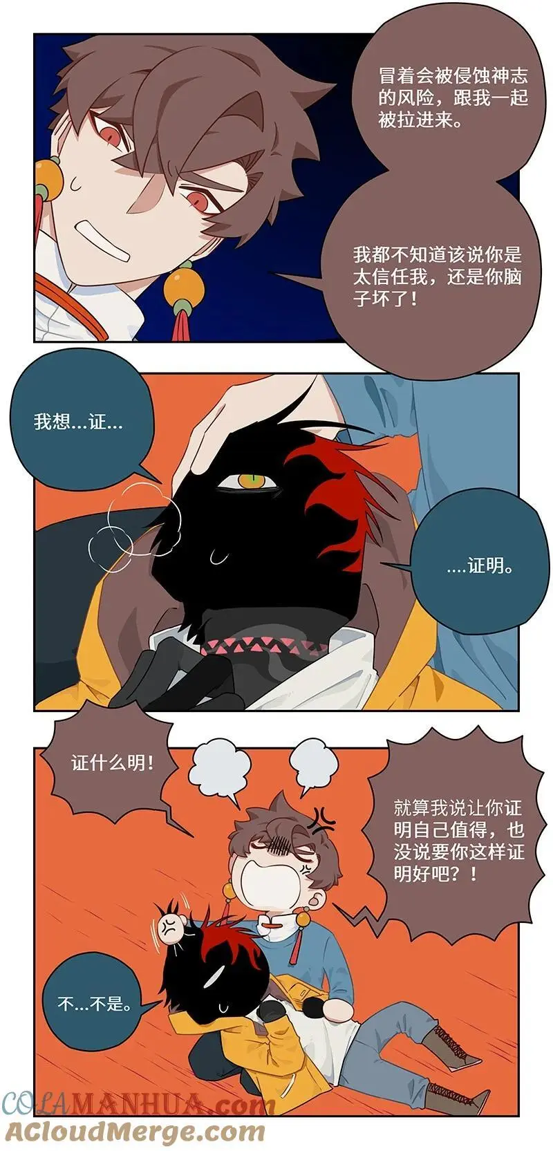 怪你过分美丽电视剧漫画,040 龙潭虎穴与君赴1图