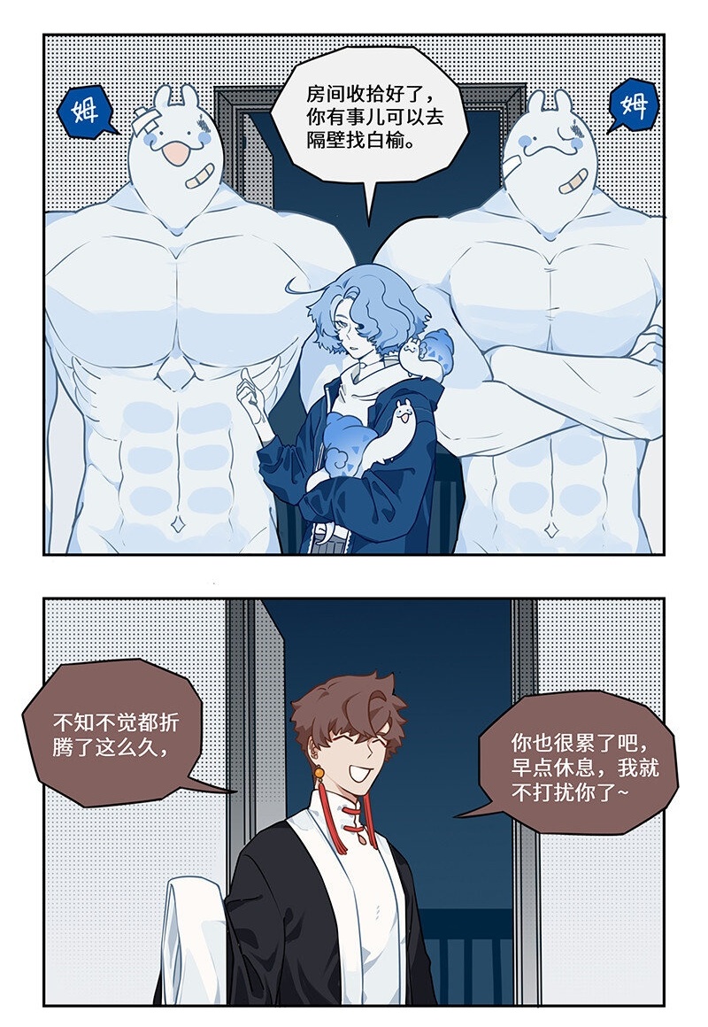 怪亦然也漫画,006 群星之下念故人2图