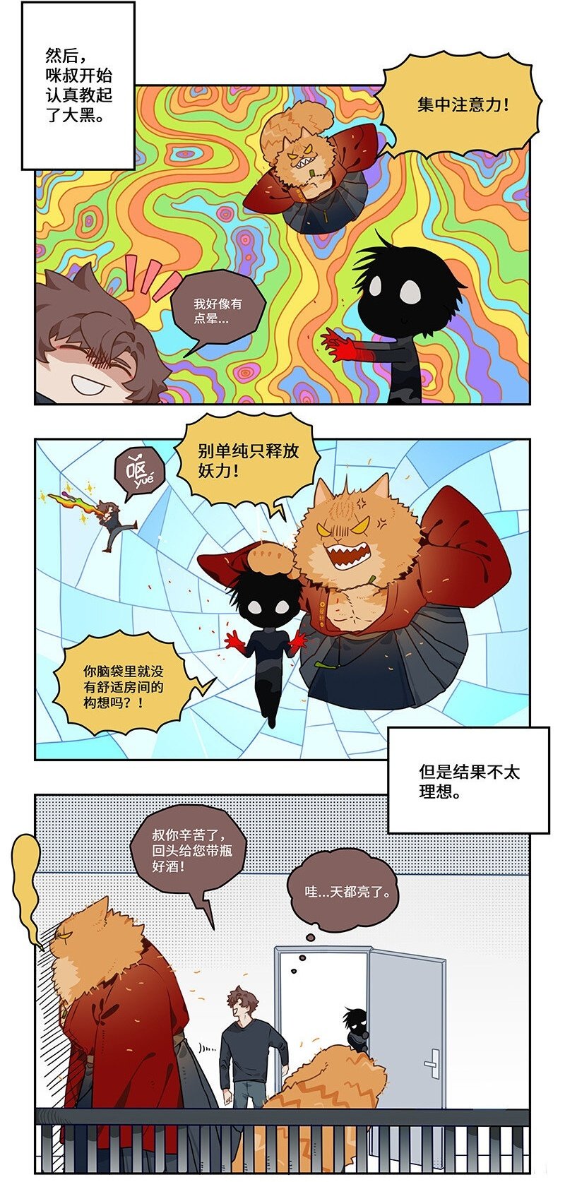 怪亦然也漫画,010 一朝自由终受制2图