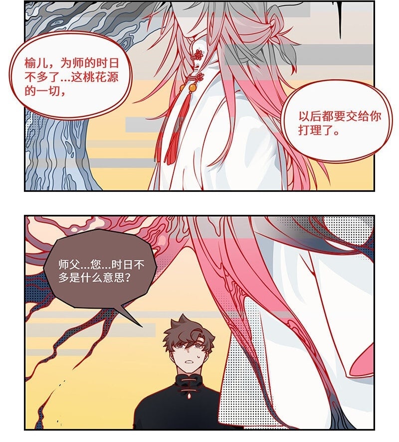 怪兽大百科漫画,007 梦中似有故人来2图