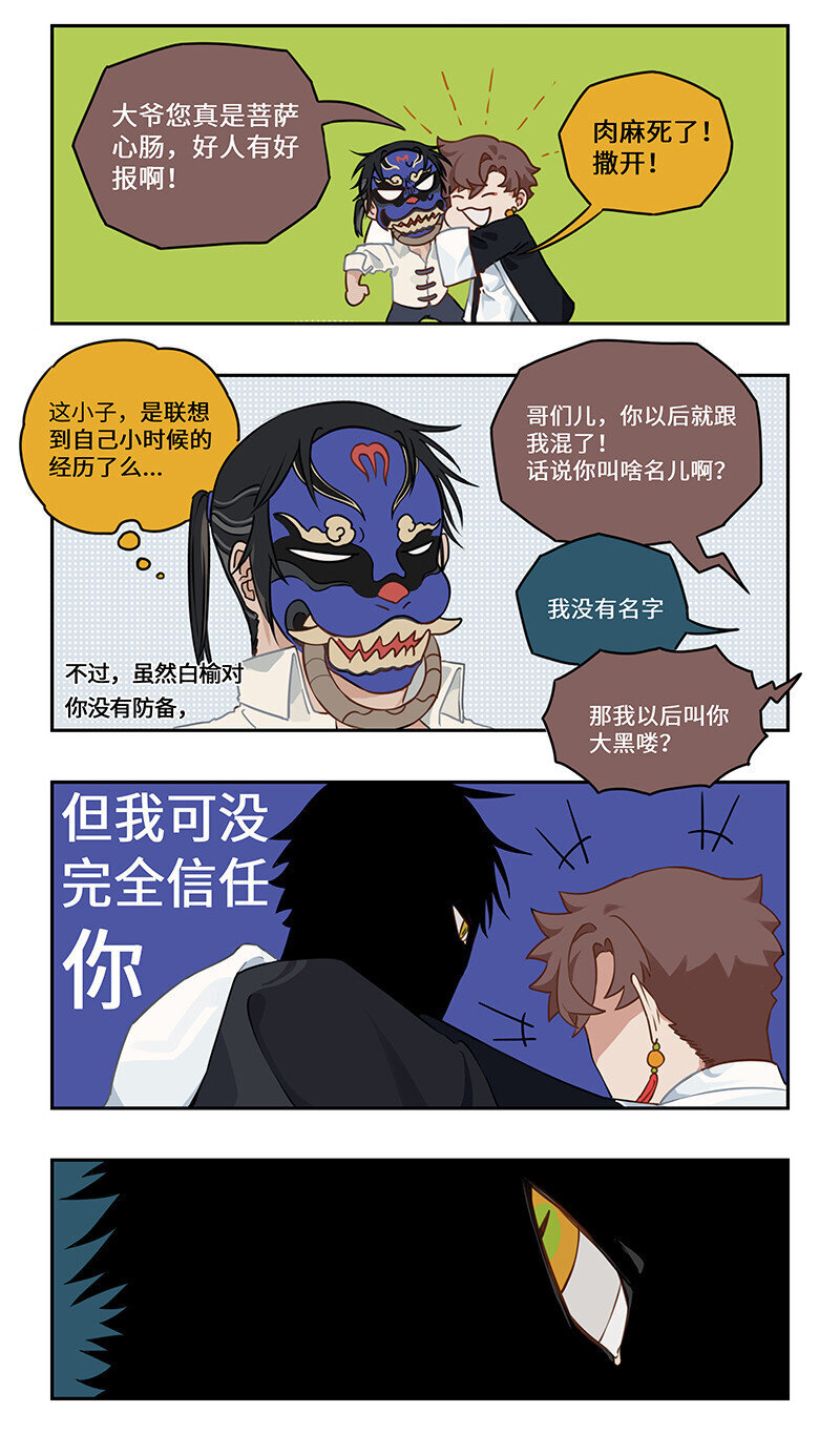 怪亦然也漫画,003 笑问客从何处来2图