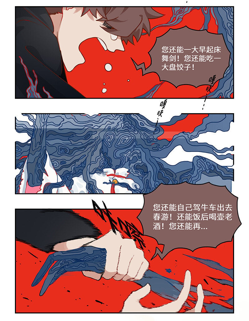 怪兽警车漫画,007 梦中似有故人来2图