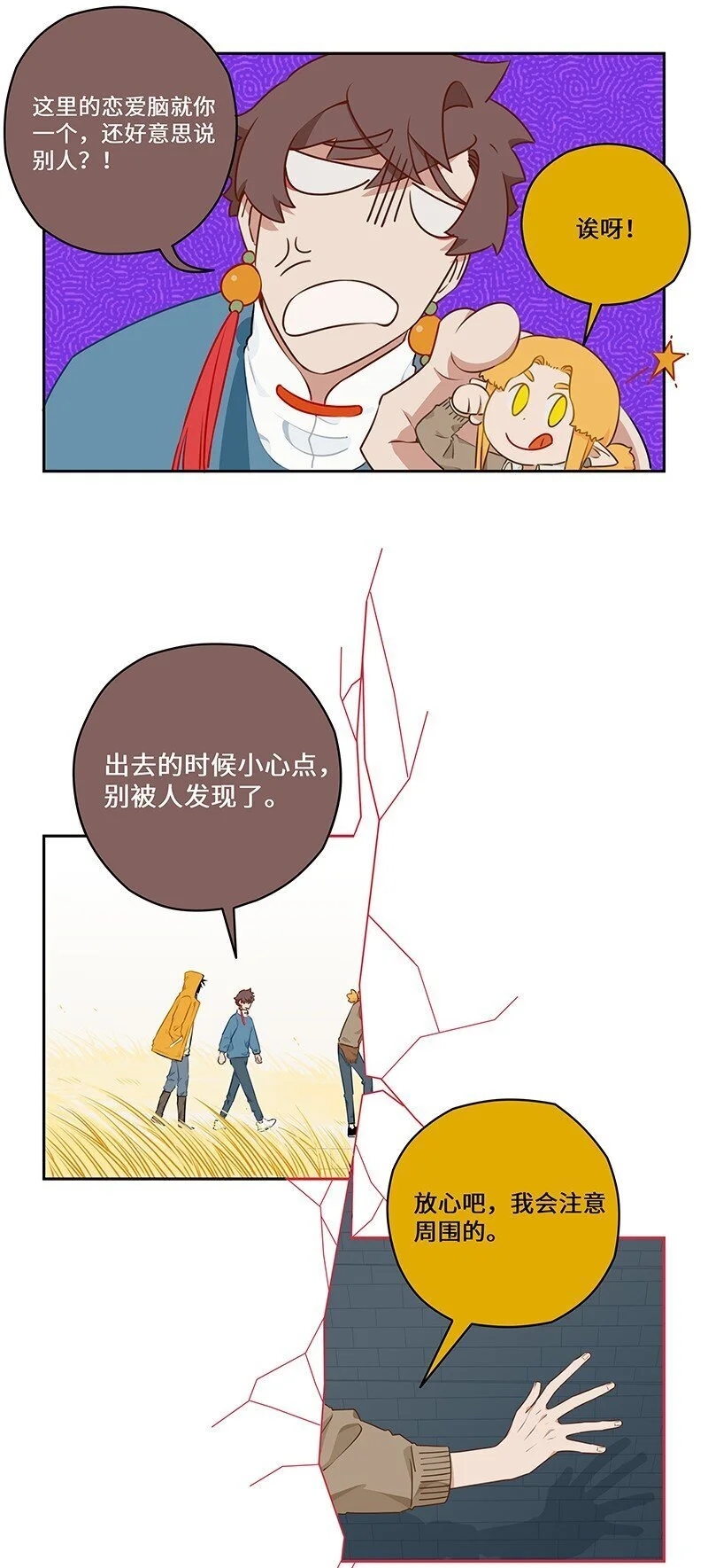 怪亦然也漫画,034 始料未及的相遇2图