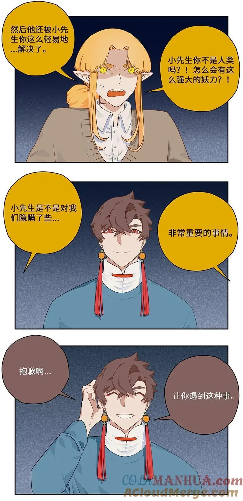 怪兽充电宝漫画,038 昙花一现影无踪2图