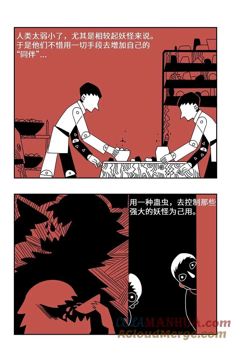 怪兽大百科漫画,043 前尘旧怨待消除1图