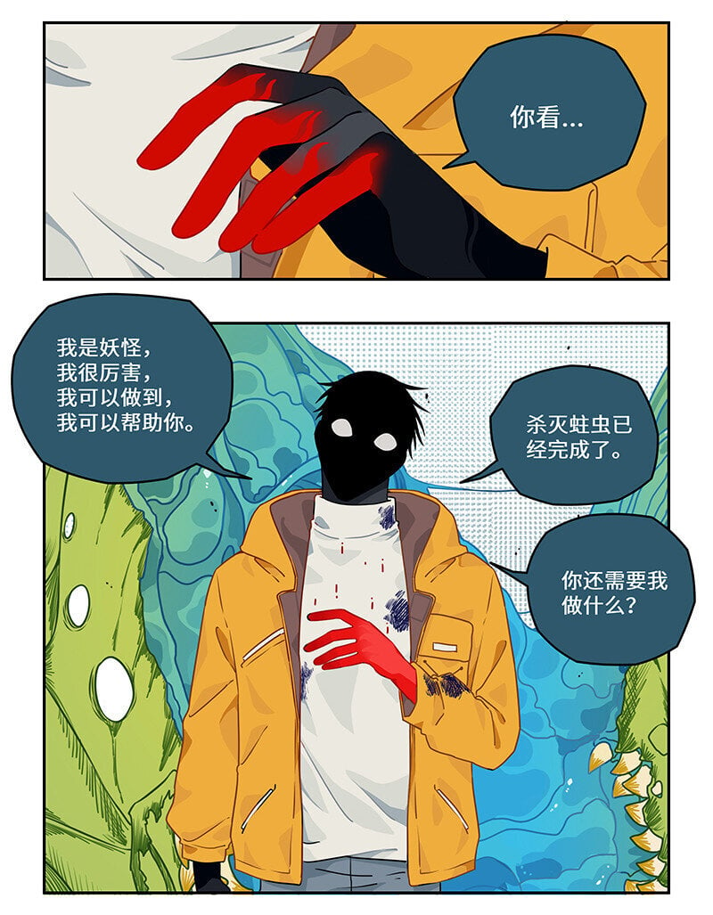 怪医文三块电视剧漫画,014 似是天真无所知1图