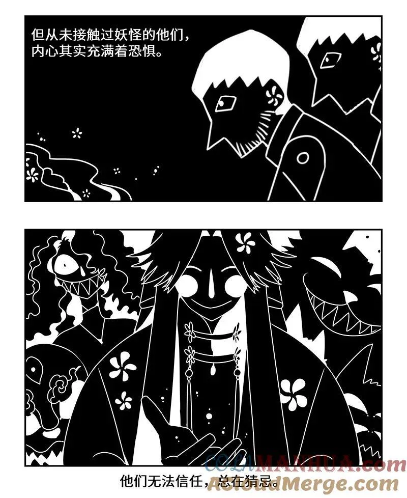 怪兽大百科漫画,043 前尘旧怨待消除2图