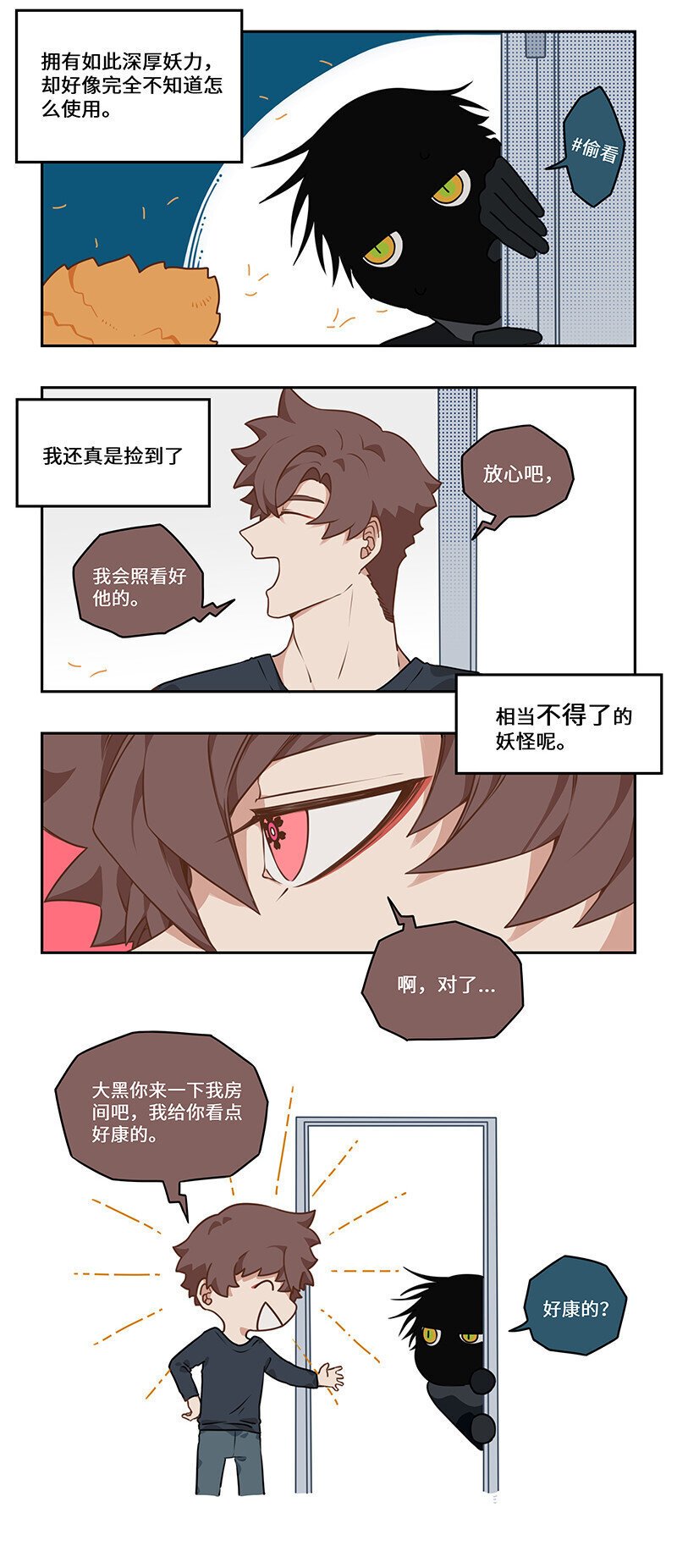 怪兽大百科漫画,010 一朝自由终受制1图