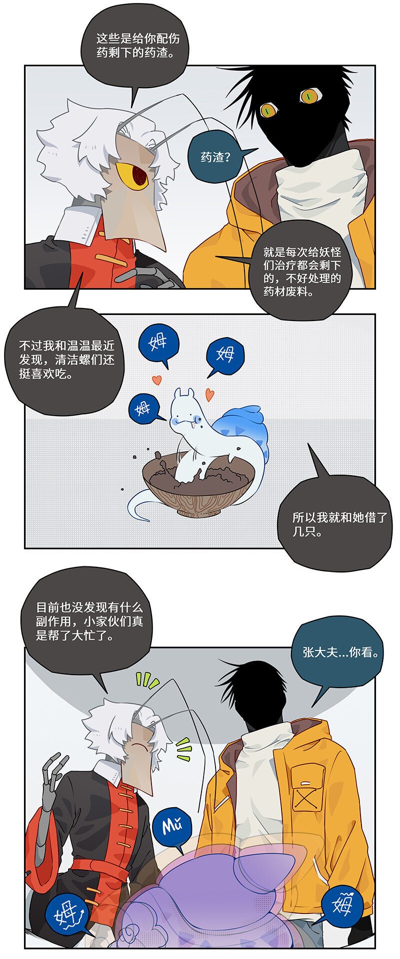 怪味爆米花电影漫画,021 清洁螺超进化！2图